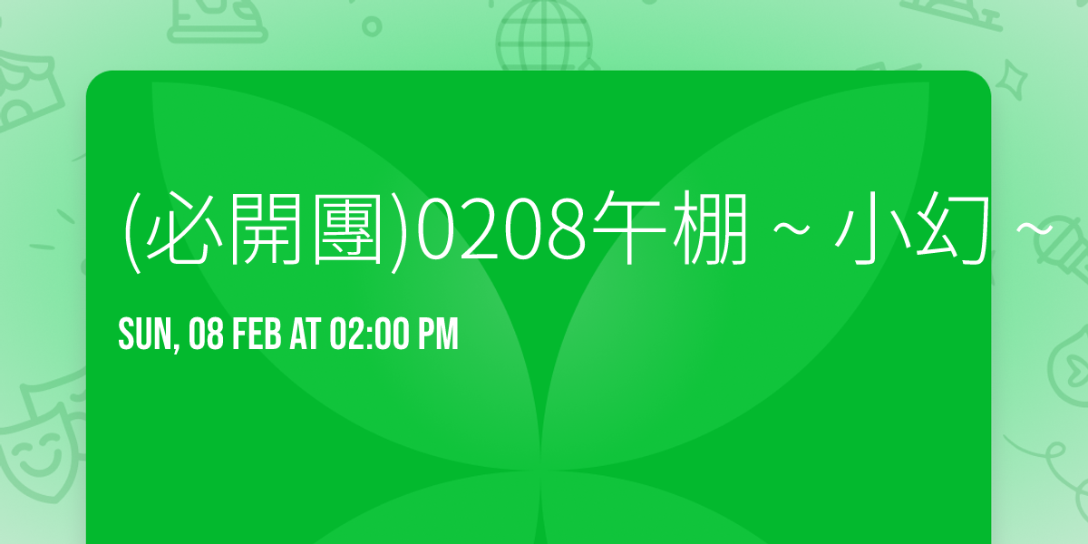 (\u5fc5\u958b\u5718)0208\u5348\u68da ~ \u5c0f\u5e7b ~