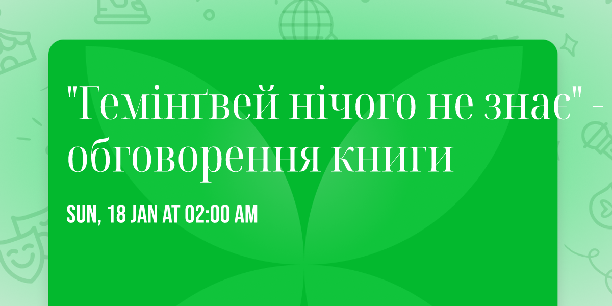 "\u0413\u0435\u043c\u0456\u043d\u0491\u0432\u0435\u0439 \u043d\u0456\u0447\u043e\u0433\u043e \u043d\u0435 \u0437\u043d\u0430\u0454" - \u043e\u0431\u0433\u043e\u0432\u043e\u0440\u0435\u043d\u043d\u044f \u043a\u043d\u0438\u0433\u0438