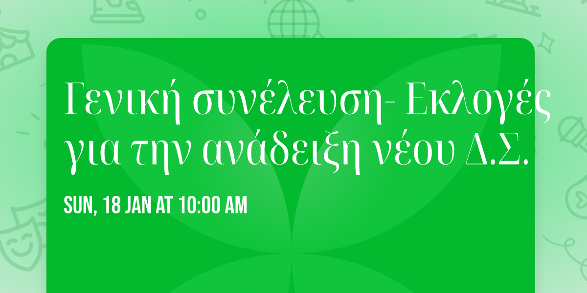 \u0393\u03b5\u03bd\u03b9\u03ba\u03ae \u03c3\u03c5\u03bd\u03ad\u03bb\u03b5\u03c5\u03c3\u03b7- \u0395\u03ba\u03bb\u03bf\u03b3\u03ad\u03c2 \u03b3\u03b9\u03b1 \u03c4\u03b7\u03bd \u03b1\u03bd\u03ac\u03b4\u03b5\u03b9\u03be\u03b7 \u03bd\u03ad\u03bf\u03c5 \u0394.\u03a3.