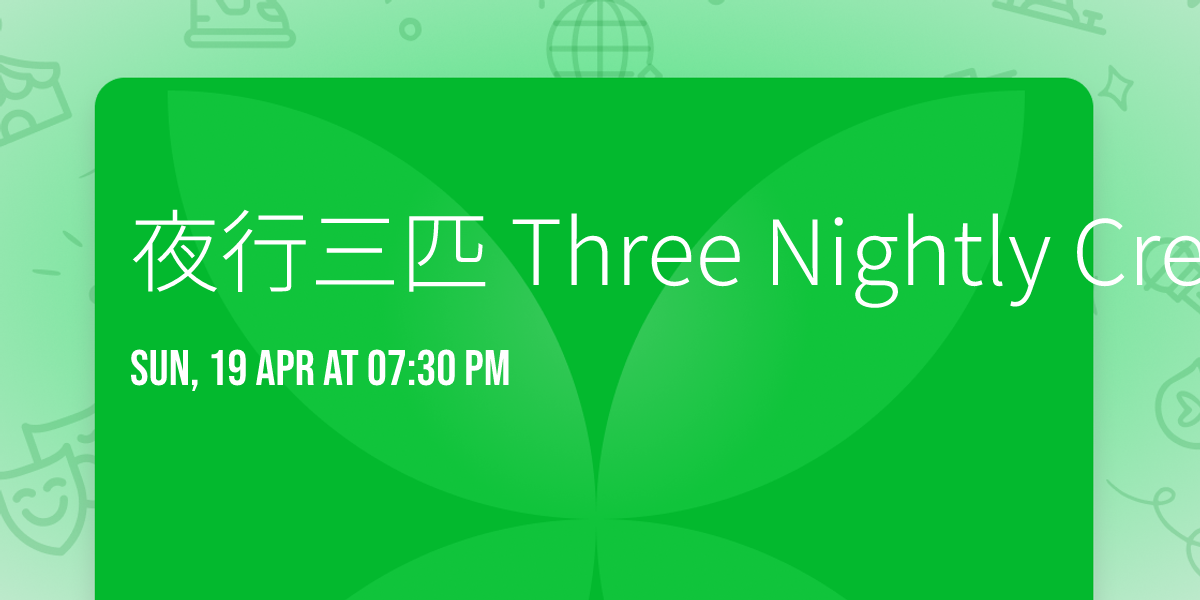 \u591c\u884c\u4e09\u5339 Three Nightly Creatures