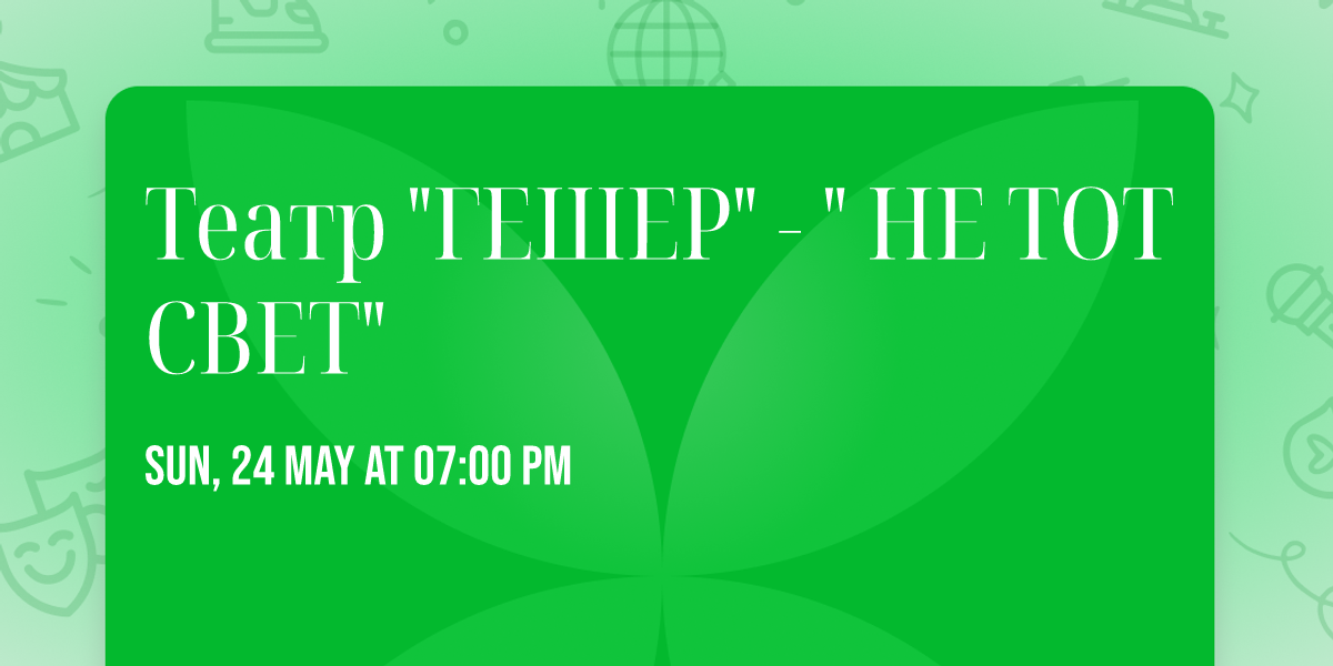 \u0422\u0435\u0430\u0442\u0440 "\u0413\u0415\u0428\u0415\u0420" - " \u041d\u0415 \u0422\u041e\u0422 \u0421\u0412\u0415\u0422" 