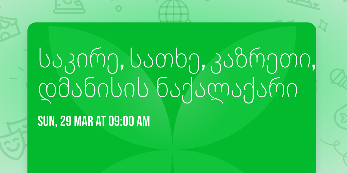 \u10e1\u10d0\u10d9\u10d8\u10e0\u10d4, \u10e1\u10d0\u10d7\u10ee\u10d4, \u10d9\u10d0\u10d6\u10e0\u10d4\u10d7\u10d8, \u10d3\u10db\u10d0\u10dc\u10d8\u10e1\u10d8\u10e1 \u10dc\u10d0\u10e5\u10d0\u10da\u10d0\u10e5\u10d0\u10e0\u10d8