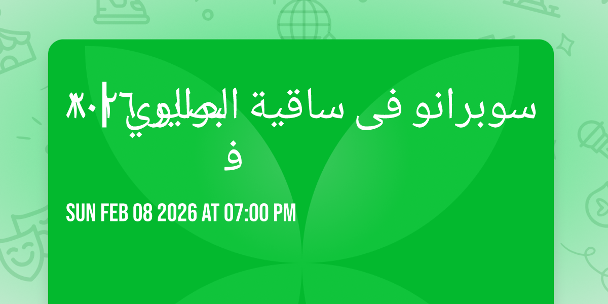 سوبرانو فى ساقية الصاوي | ٨ فبراير ٢٠٢٦