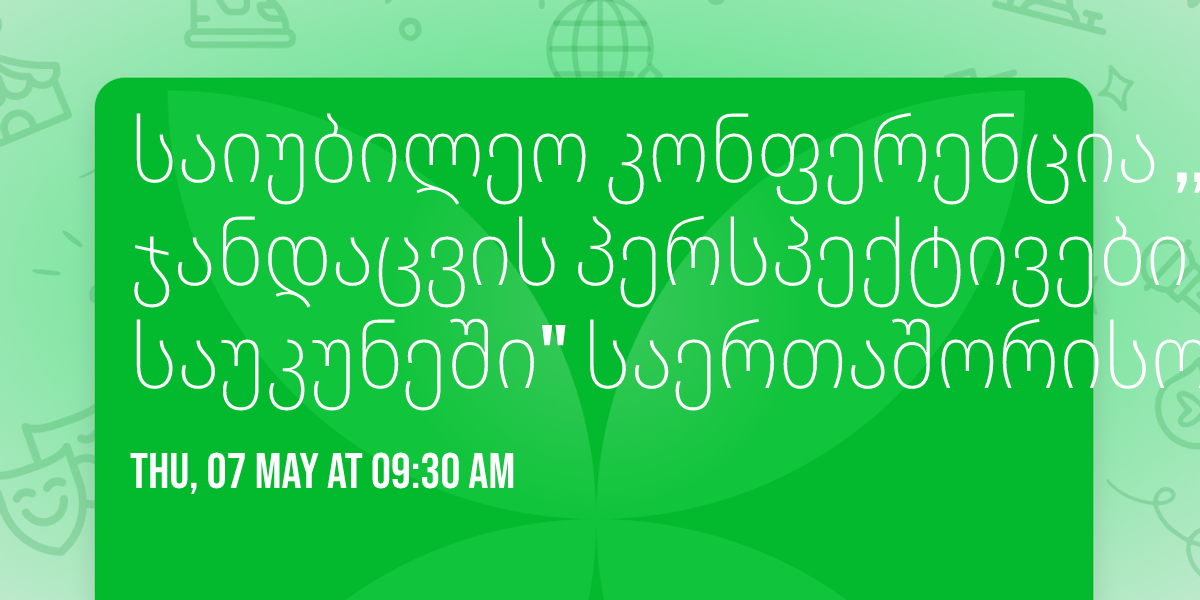 \u10e1\u10d0\u10d8\u10e3\u10d1\u10d8\u10da\u10d4\u10dd \u10d9\u10dd\u10dc\u10e4\u10d4\u10e0\u10d4\u10dc\u10ea\u10d8\u10d0 ,, \u10ef\u10d0\u10dc\u10d3\u10d0\u10ea\u10d5\u10d8\u10e1 \u10de\u10d4\u10e0\u10e1\u10de\u10d4\u10e5\u10e2\u10d8\u10d5\u10d4\u10d1\u10d8 XXI \u10e1\u10d0\u10e3\u10d9\u10e3\u10dc\u10d4\u10e8\u10d8" \u10e1\u10d0\u10d4\u10e0\u10d7\u10d0\u10e8\u10dd\u10e0\u10d8\u10e1\u10dd \u10d7\u10d0\u10dc\u10d0\u10db\u10dd\u10dc\u10d0\u10ec\u10d8\u10da\u10d4\u10dd\u10d1\u10d8\u10d7