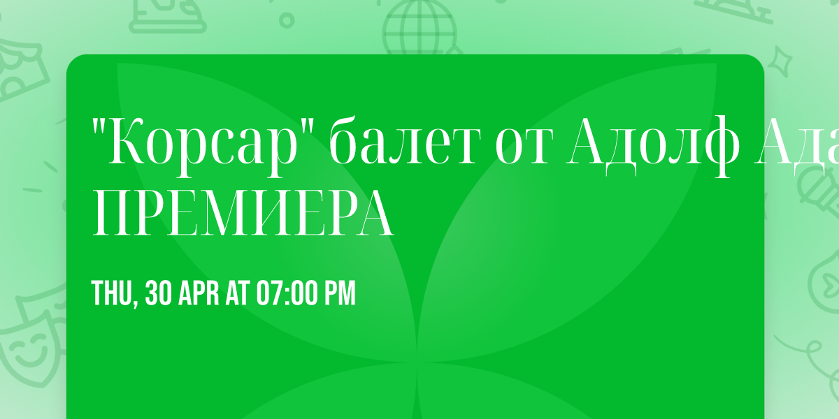 "\u041a\u043e\u0440\u0441\u0430\u0440" \u0431\u0430\u043b\u0435\u0442 \u043e\u0442 \u0410\u0434\u043e\u043b\u0444 \u0410\u0434\u0430\u043c \u041f\u0420\u0415\u041c\u0418\u0415\u0420\u0410