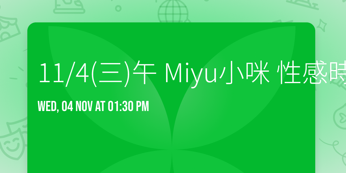 11\/4(\u4e09)\u5348 Miyu\u5c0f\u54aa \u6027\u611f\u6642\u88dd\/\u6a02\u6d3b\u516c\u5712 