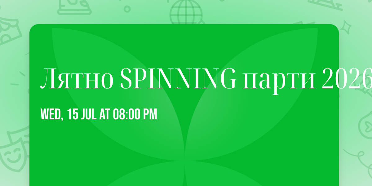 \u041b\u044f\u0442\u043d\u043e SPINNING \u043f\u0430\u0440\u0442\u0438 2026