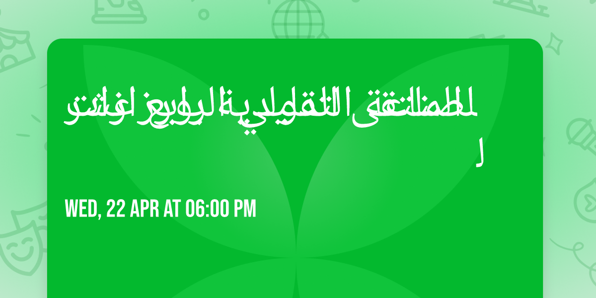 \u0627\u0644\u0645\u0644\u062a\u0642\u0649 \u0627\u0644\u062f\u0648\u0644\u064a \u0627\u0644\u0631\u0627\u0628\u0639 \u0639\u0634\u0631 \u0644\u0644\u0635\u0646\u0627\u0639\u0629 \u0627\u0644\u062a\u0642\u0644\u064a\u062f\u064a\u0629 \u0628\u0648\u0631\u0632\u0627\u0632\u0627\u062a 