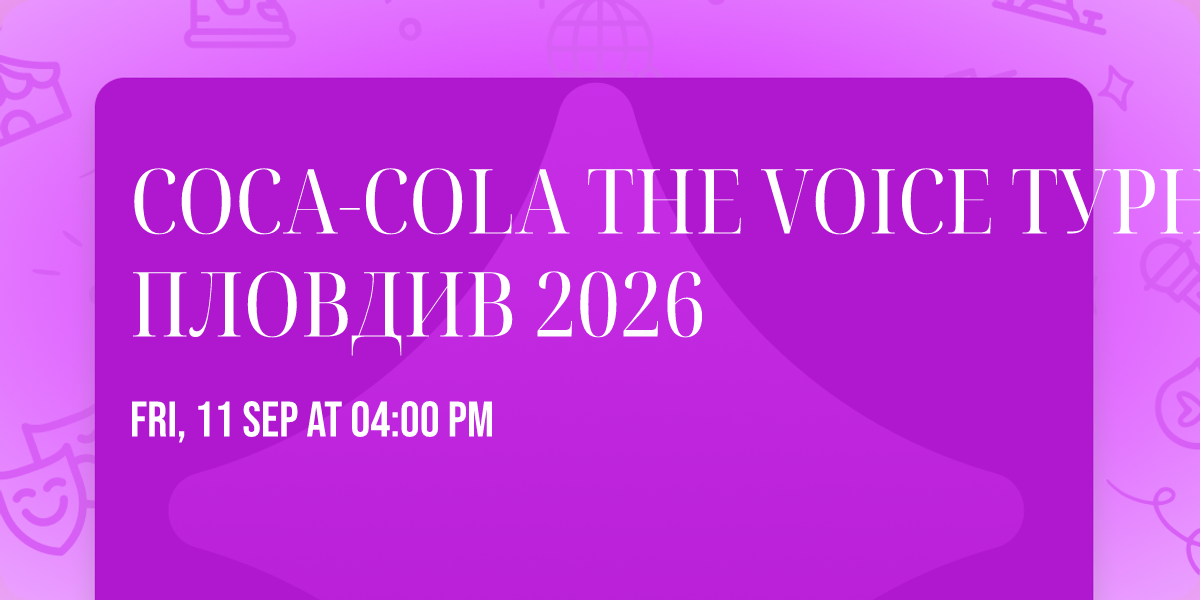 COCA-COLA THE VOICE \u0422\u0423\u0420\u041d\u0415\u0422\u041e \u041f\u041b\u041e\u0412\u0414\u0418\u0412 2026