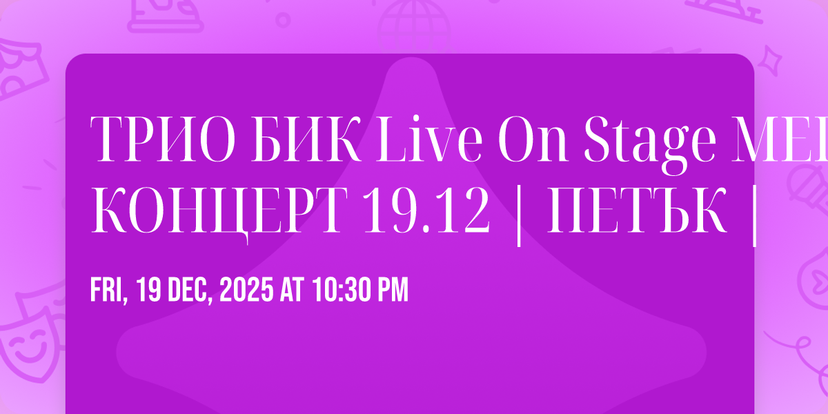 \u0422\u0420\u0418\u041e \u0411\u0418\u041a Live On Stage \u041c\u0415\u0413\u0410 \u041a\u041e\u041d\u0426\u0415\u0420\u0422  19.12 | \u041f\u0415\u0422\u042a\u041a |