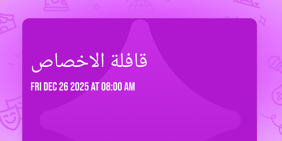 قافلة الاخصاص