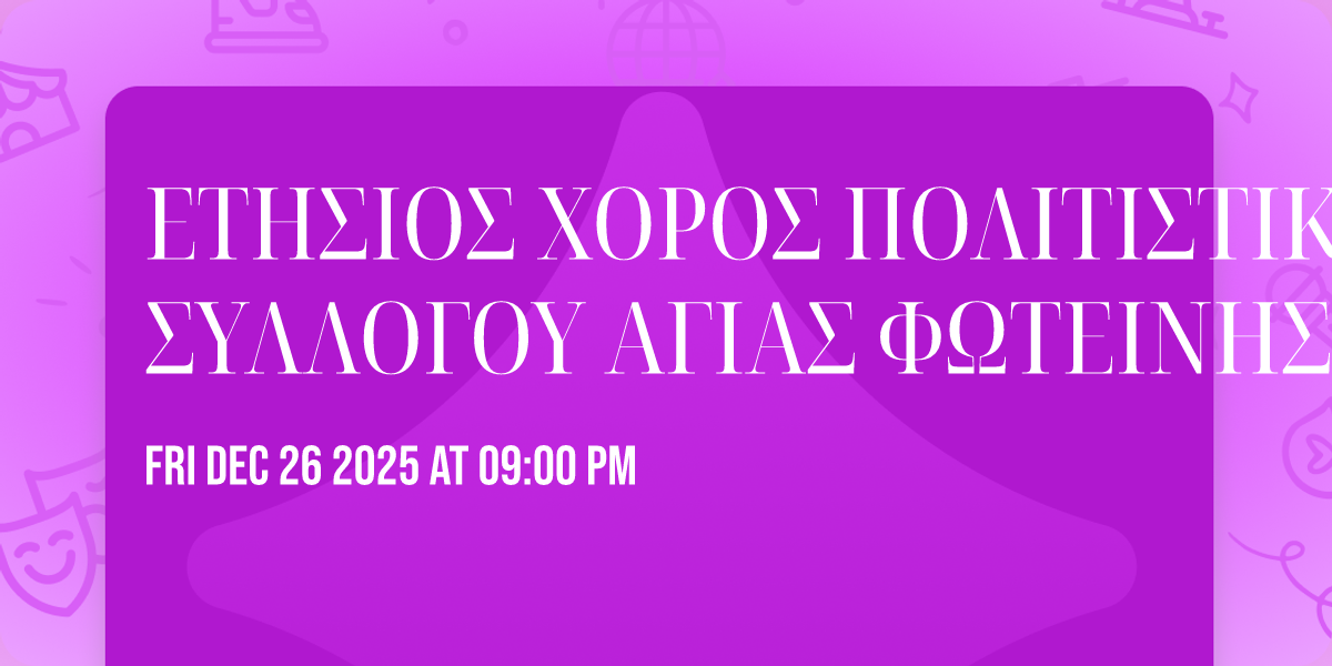 ΕΤΗΣΙΟΣ ΧΟΡΟΣ ΠΟΛΙΤΙΣΤΙΚΟΥ ΣΥΛΛΟΓΟΥ ΑΓΙΑΣ ΦΩΤΕΙΝΗΣ 