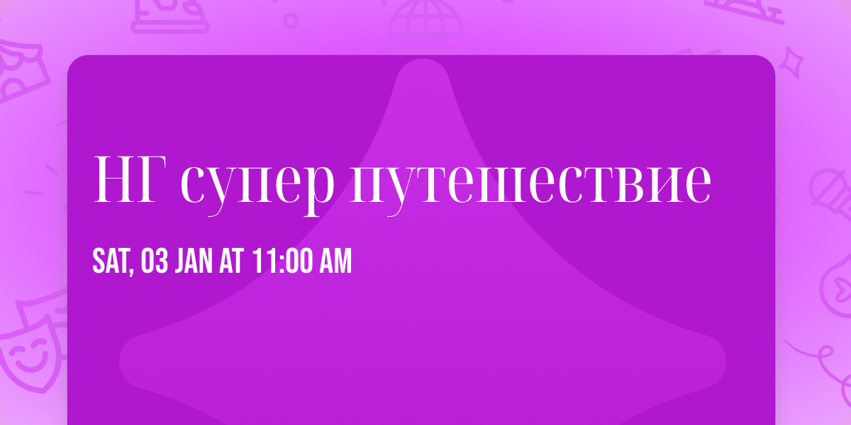 \u041d\u0413 \u0441\u0443\u043f\u0435\u0440 \u043f\u0443\u0442\u0435\u0448\u0435\u0441\u0442\u0432\u0438\u0435 