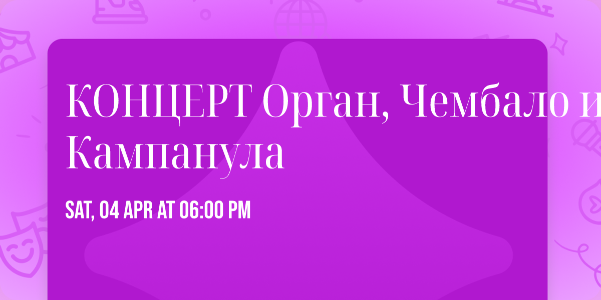 \u041a\u041e\u041d\u0426\u0415\u0420\u0422 \u041e\u0440\u0433\u0430\u043d, \u0427\u0435\u043c\u0431\u0430\u043b\u043e \u0438 \u041a\u0430\u043c\u043f\u0430\u043d\u0443\u043b\u0430