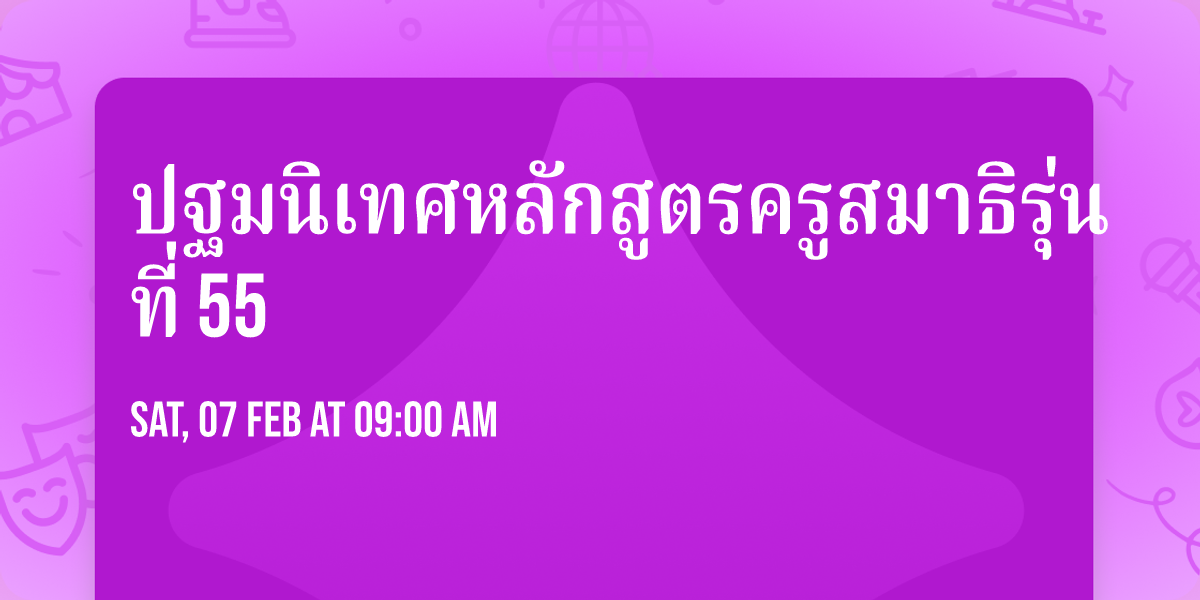 \u0e1b\u0e10\u0e21\u0e19\u0e34\u0e40\u0e17\u0e28\u0e2b\u0e25\u0e31\u0e01\u0e2a\u0e39\u0e15\u0e23\u0e04\u0e23\u0e39\u0e2a\u0e21\u0e32\u0e18\u0e34\u0e23\u0e38\u0e48\u0e19\u0e17\u0e35\u0e48 55