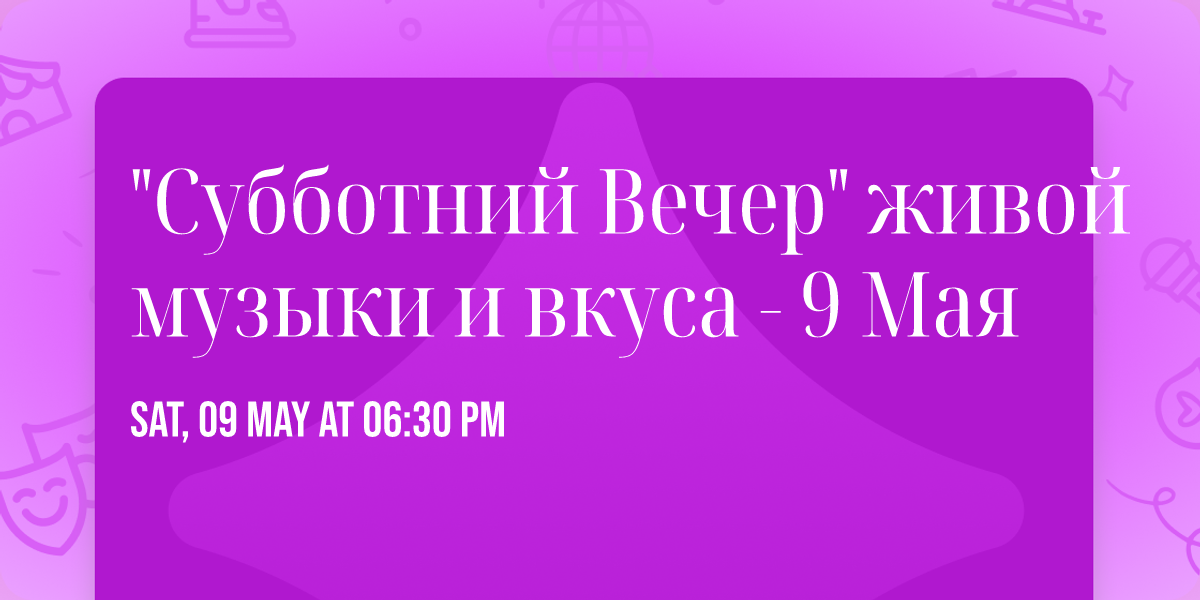 \u2728 "\u0421\u0443\u0431\u0431\u043e\u0442\u043d\u0438\u0439 \u0412\u0435\u0447\u0435\u0440"  \u0436\u0438\u0432\u043e\u0439 \u043c\u0443\u0437\u044b\u043a\u0438 \u0438 \u0432\u043a\u0443\u0441\u0430 - 9 \u041c\u0430\u044f\u2728