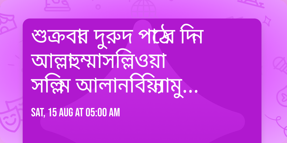 \u09b6\u09c1\u0995\u09cd\u09b0\u09ac\u09be\u09b0 \u09a6\u09c1\u09b0\u09c1\u09a6 \u09aa\u09be\u09a0\u09c7\u09b0 \u09a6\u09bf\u09a8 \u0986\u09b2\u09cd\u09b2\u09be\u09b9\u09c1\u09ae\u09cd\u09ae\u09be \u09b8\u09b2\u09cd\u09b2\u09bf \u0993\u09df\u09be \u09b8\u09be\u09b2\u09cd\u09b2\u09bf\u09ae \u0986\u09b2\u09be \u09a8\u09be\u09ac\u09bf\u09df\u09cd\u09af\u09bf\u09a8\u09be \u09ae\u09c1\u09b9\u09be\u09ae\u09cd\u09ae\u09a6 