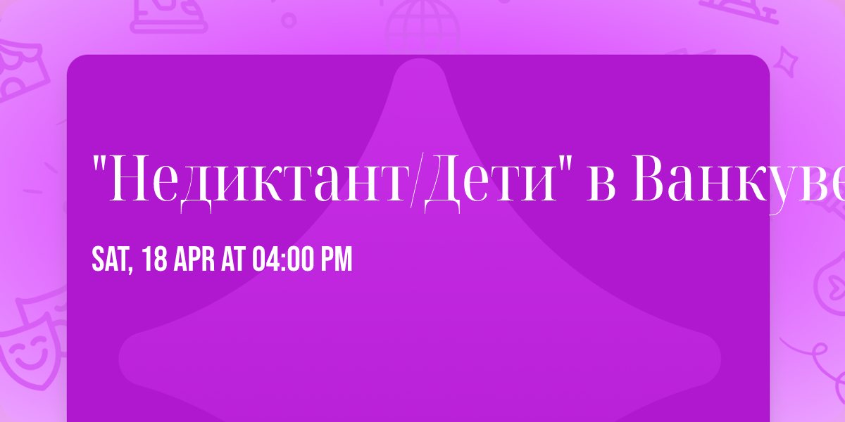 "\u041d\u0435\u0434\u0438\u043a\u0442\u0430\u043d\u0442\/\u0414\u0435\u0442\u0438" \u0432 \u0412\u0430\u043d\u043a\u0443\u0432\u0435\u0440\u0435