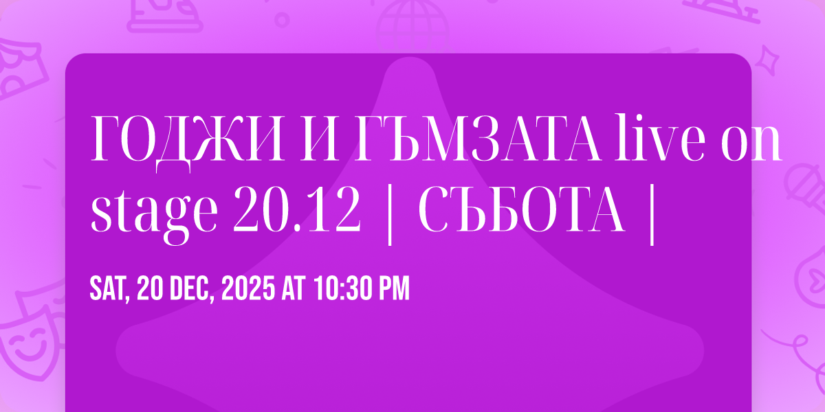 \u0413\u041e\u0414\u0416\u0418 \u0418 \u0413\u042a\u041c\u0417\u0410\u0422\u0410 live on stage 20.12 | \u0421\u042a\u0411\u041e\u0422\u0410 |