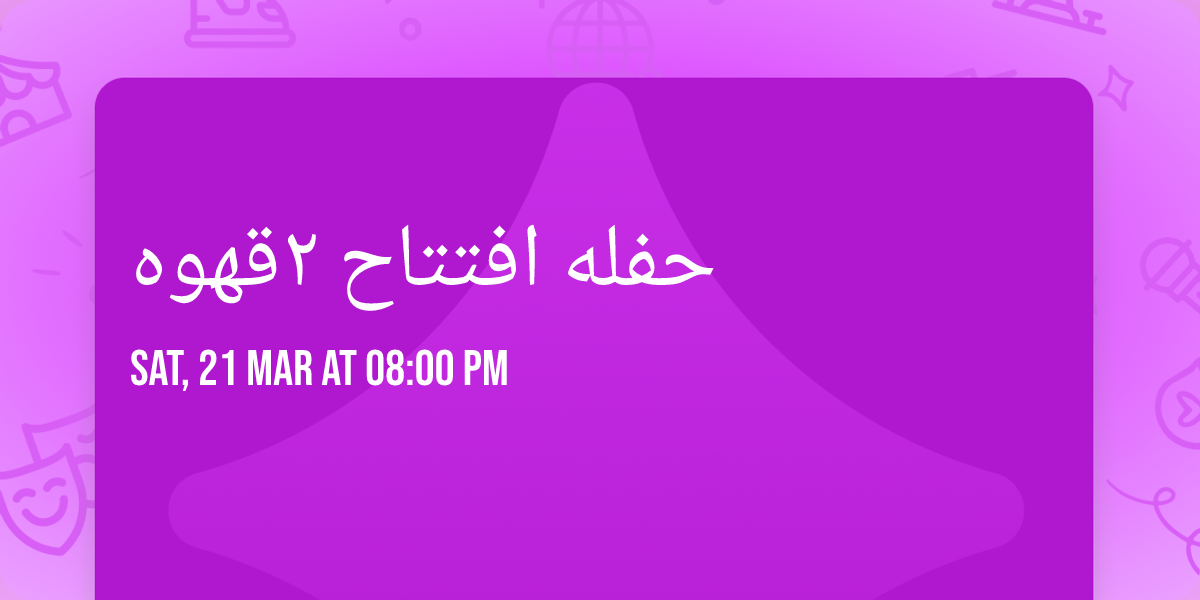 \u062d\u0641\u0644\u0647 \u0627\u0641\u062a\u062a\u0627\u062d \u0662\u0642\u0647\u0648\u0647