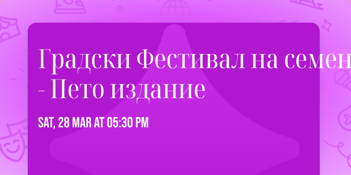 \u0413\u0440\u0430\u0434\u0441\u043a\u0438 \u0424\u0435\u0441\u0442\u0438\u0432\u0430\u043b \u043d\u0430 \u0441\u0435\u043c\u0435\u043d\u0430\u0442\u0430 - \u041f\u0435\u0442\u043e \u0438\u0437\u0434\u0430\u043d\u0438\u0435