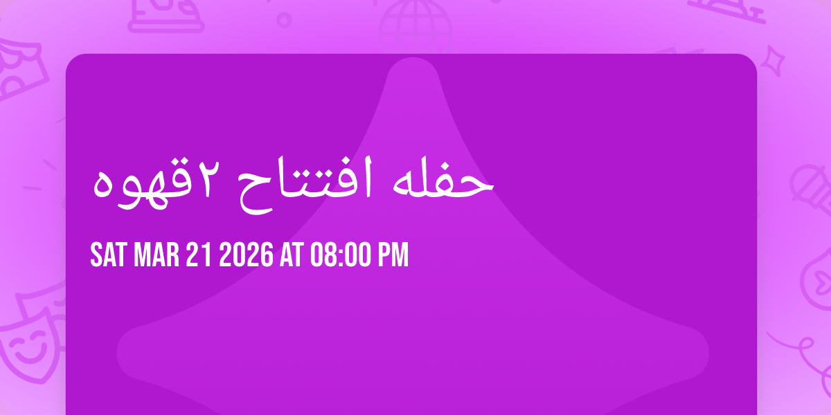 حفله افتتاح ٢قهوه