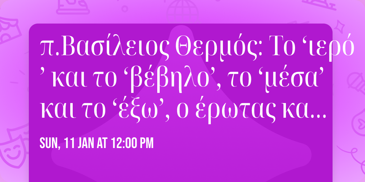 \u03c0.\u0392\u03b1\u03c3\u03af\u03bb\u03b5\u03b9\u03bf\u03c2 \u0398\u03b5\u03c1\u03bc\u03cc\u03c2: \u03a4\u03bf \u2018\u03b9\u03b5\u03c1\u03cc\u2019 \u03ba\u03b1\u03b9 \u03c4\u03bf \u2018\u03b2\u03ad\u03b2\u03b7\u03bb\u03bf\u2019, \u03c4\u03bf \u2018\u03bc\u03ad\u03c3\u03b1\u2019 \u03ba\u03b1\u03b9 \u03c4\u03bf \u2018\u03ad\u03be\u03c9\u2019, \u03bf \u03ad\u03c1\u03c9\u03c4\u03b1\u03c2 \u03ba\u03b1\u03b9 \u03bf \u03ad\u03bb\u03b5\u03b3\u03c7\u03bf\u03c2