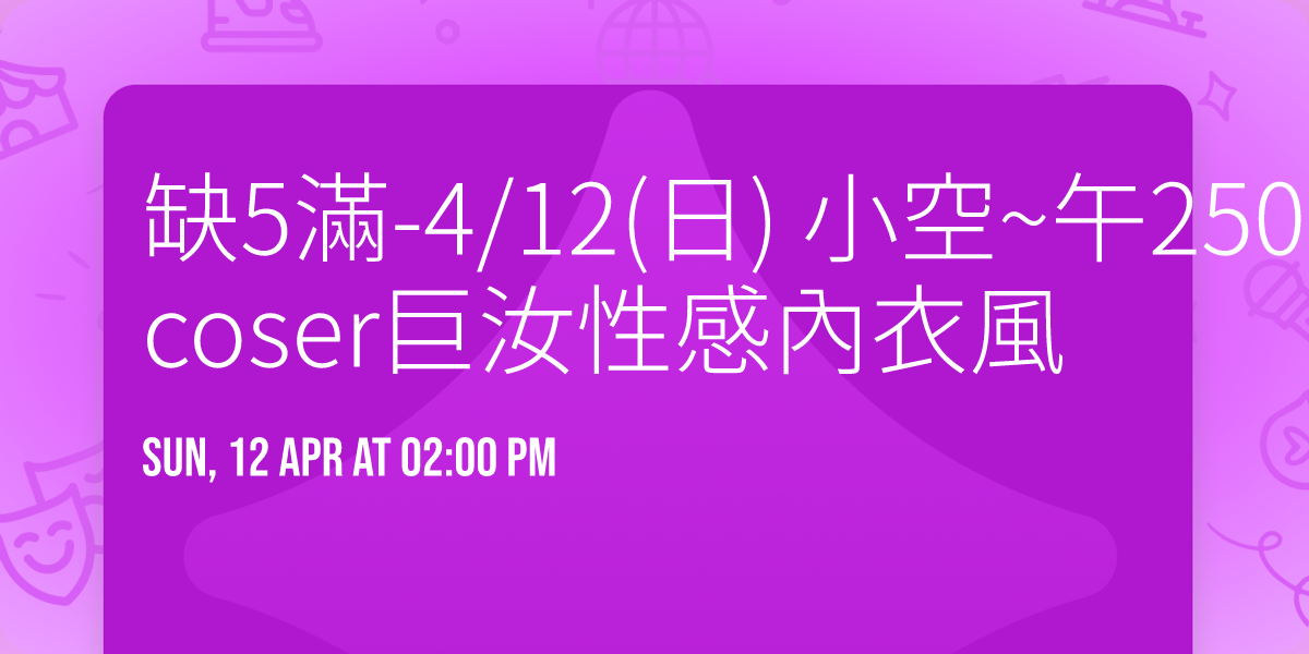 \u7f3a5\u6eff-4\/12(\u65e5) \u5c0f\u7a7a~\u53482500\/8\u4eba\u50f9\u4f5b\u5fc3\u50f9~coser\u5de8\u6c5d\u6027\u611f\u5167\u8863\u98a8
