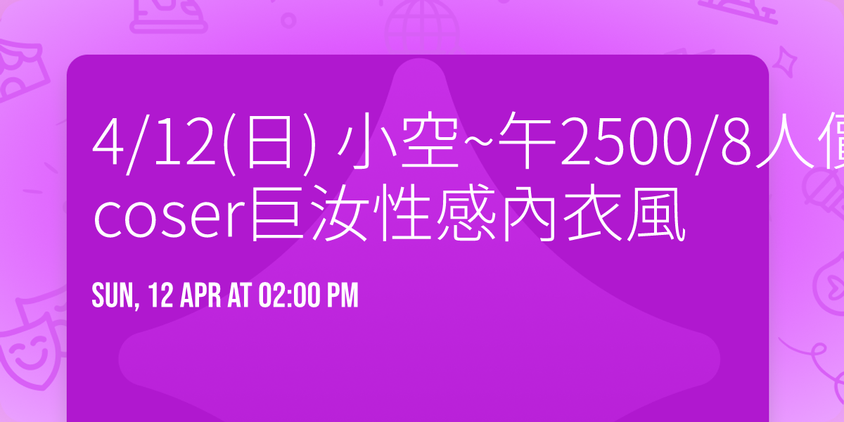 4\/12(\u65e5) \u5c0f\u7a7a~\u53482500\/8\u4eba\u50f9\u4f5b\u5fc3\u50f9~coser\u5de8\u6c5d\u6027\u611f\u5167\u8863\u98a8