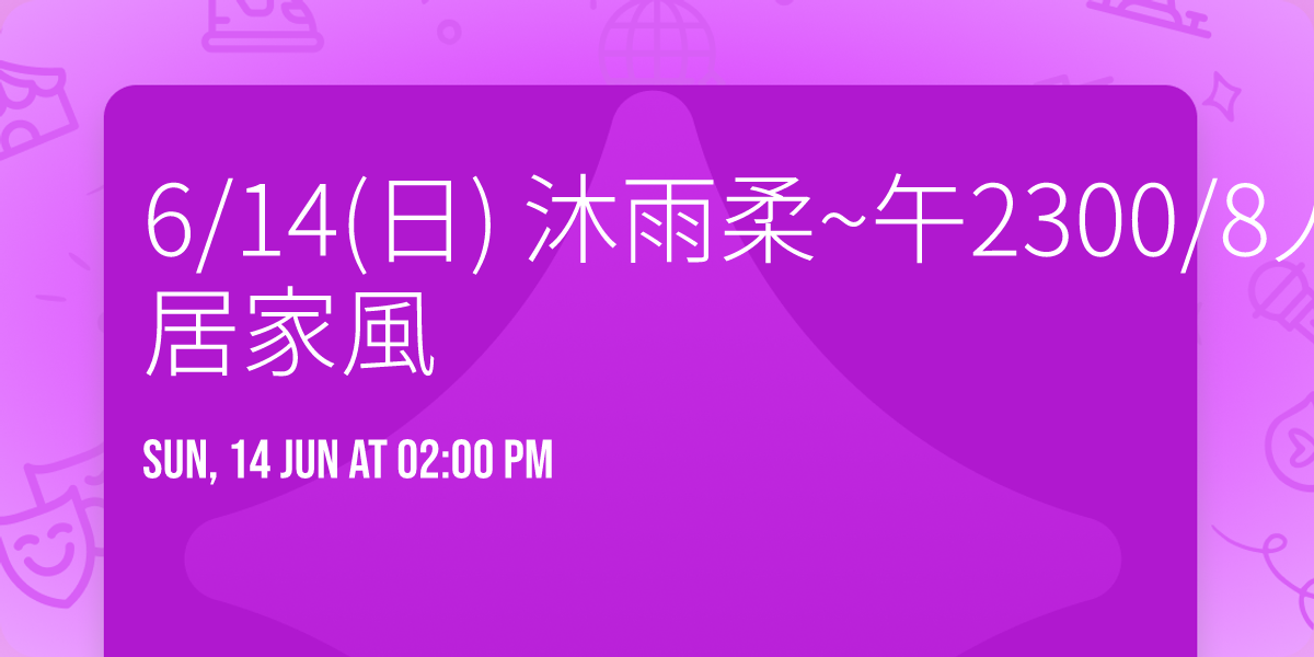 6\/14(\u65e5) \u6c90\u96e8\u67d4~\u53482300\/8\u4eba\u50f9~\u91e3\u8766\u5973\u738b\u5167\u8863\u5c45\u5bb6\u98a8