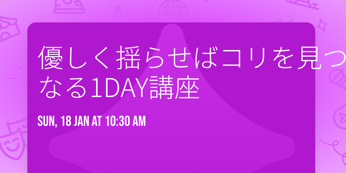 \u512a\u3057\u304f\u63fa\u3089\u305b\u3070\u30b3\u30ea\u3092\u898b\u3064\u3051\u3066\u3086\u308b\u3081\u3089\u308c\u308b!\u65bd\u8853\u8005\u307e\u3067\u697d\u306b\u306a\u308b1DAY\u8b1b\u5ea7