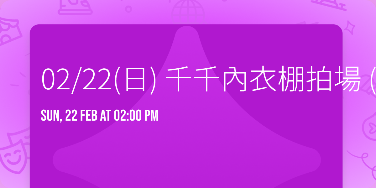 02\/22(\u65e5)  \u5343\u5343\u5167\u8863\u68da\u62cd\u5834 (\u5747\u5206\u5834,\u7f3a\u4e09\u6eff)