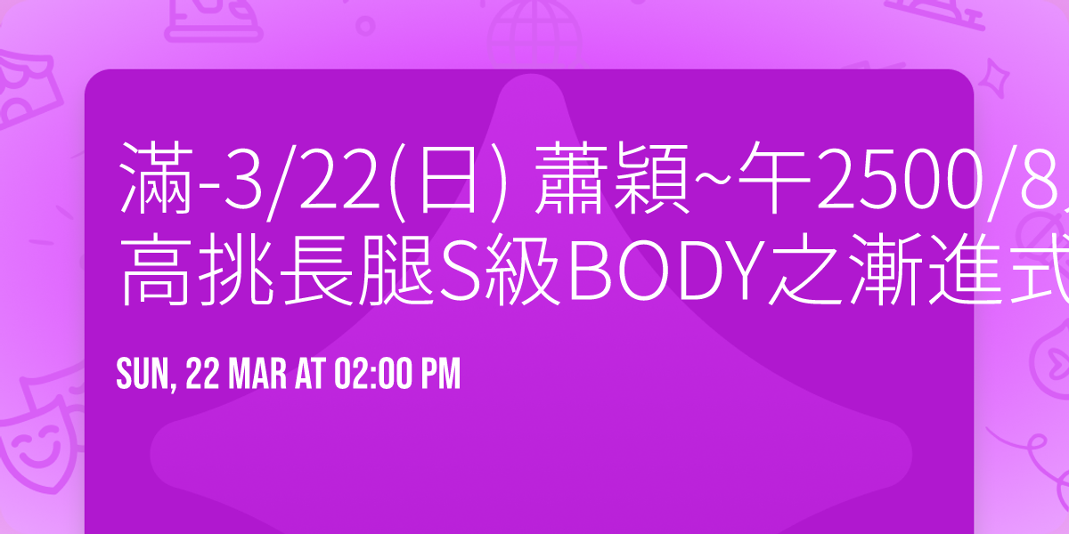 \u6eff-3\/22(\u65e5) \u856d\u7a4e~\u53482500\/8\u4eba\u50f9\u542b\u53f0\u4e2d\u8eca\u99ac~\u9ad8\u6311\u9577\u817fS\u7d1aBODY\u4e4b\u6f38\u9032\u5f0f\/@\\