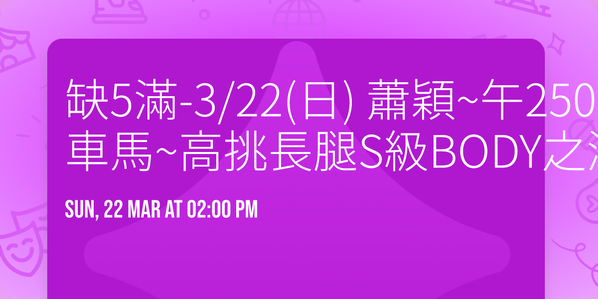 \u7f3a5\u6eff-3\/22(\u65e5) \u856d\u7a4e~\u53482500\/8\u4eba\u50f9\u542b\u53f0\u4e2d\u8eca\u99ac~\u9ad8\u6311\u9577\u817fS\u7d1aBODY\u4e4b\u6f38\u9032\u5f0f\/@\\