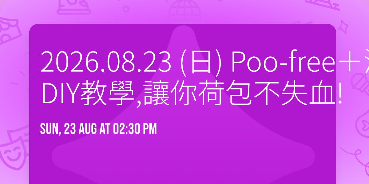 2026.08.23 (\u65e5) Poo-free\uff0b\u6d17\u9aee\u9905DIY\u6559\u5b78,\u8b93\u4f60\u8377\u5305\u4e0d\u5931\u8840!