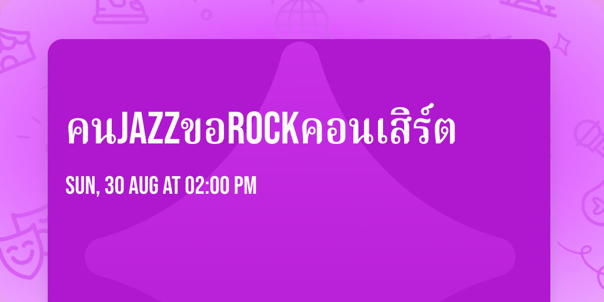 \ud83d\udca2\u0e04\u0e19Jazz\u0e02\u0e2dRock\u0e04\u0e2d\u0e19\u0e40\u0e2a\u0e34\u0e23\u0e4c\u0e15\ud83d\udca2