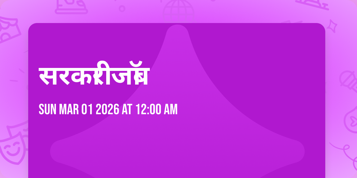 सरकारी जॉब