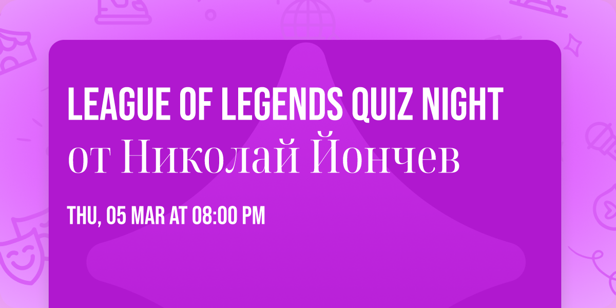 League of Legends Quiz Night \u043e\u0442 \u041d\u0438\u043a\u043e\u043b\u0430\u0439 \u0419\u043e\u043d\u0447\u0435\u0432