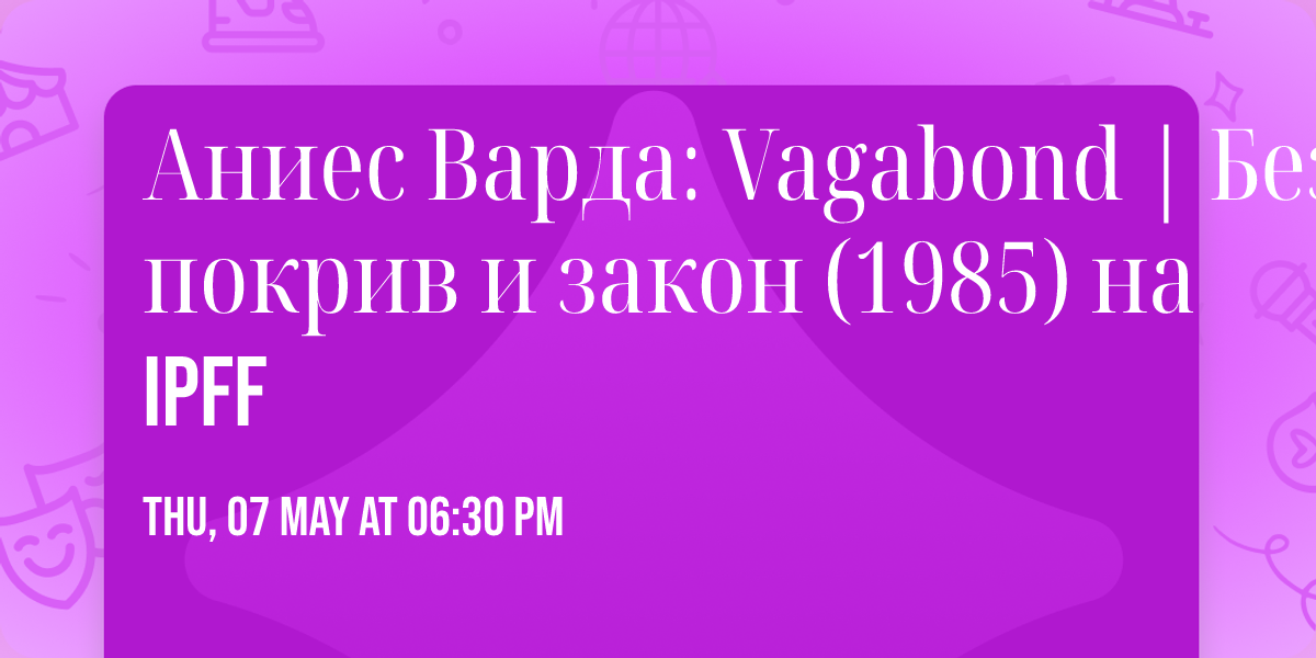 \u0410\u043d\u0438\u0435\u0441 \u0412\u0430\u0440\u0434\u0430: Vagabond | \u0411\u0435\u0437 \u043f\u043e\u043a\u0440\u0438\u0432 \u0438 \u0437\u0430\u043a\u043e\u043d (1985) \u043d\u0430 IPFF