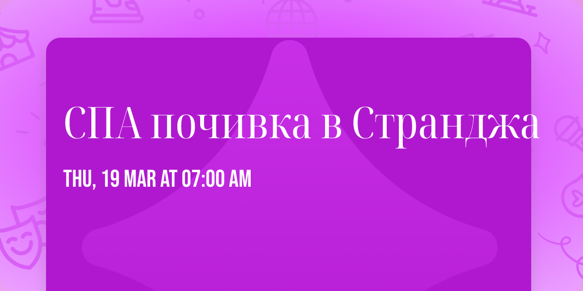 \u0421\u041f\u0410 \u043f\u043e\u0447\u0438\u0432\u043a\u0430 \u0432 \u0421\u0442\u0440\u0430\u043d\u0434\u0436\u0430