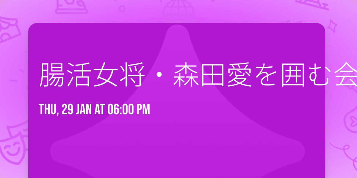 \u8178\u6d3b\u5973\u5c06\u30fb\u68ee\u7530\u611b\u3092\u56f2\u3080\u4f1a