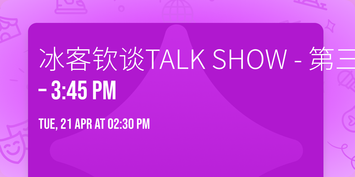 \u51b0\u5ba2\u94a6\u8c08TALK SHOW - \u7b2c\u4e09\u7ec4  2:30 PM \u2013 3:45 PM