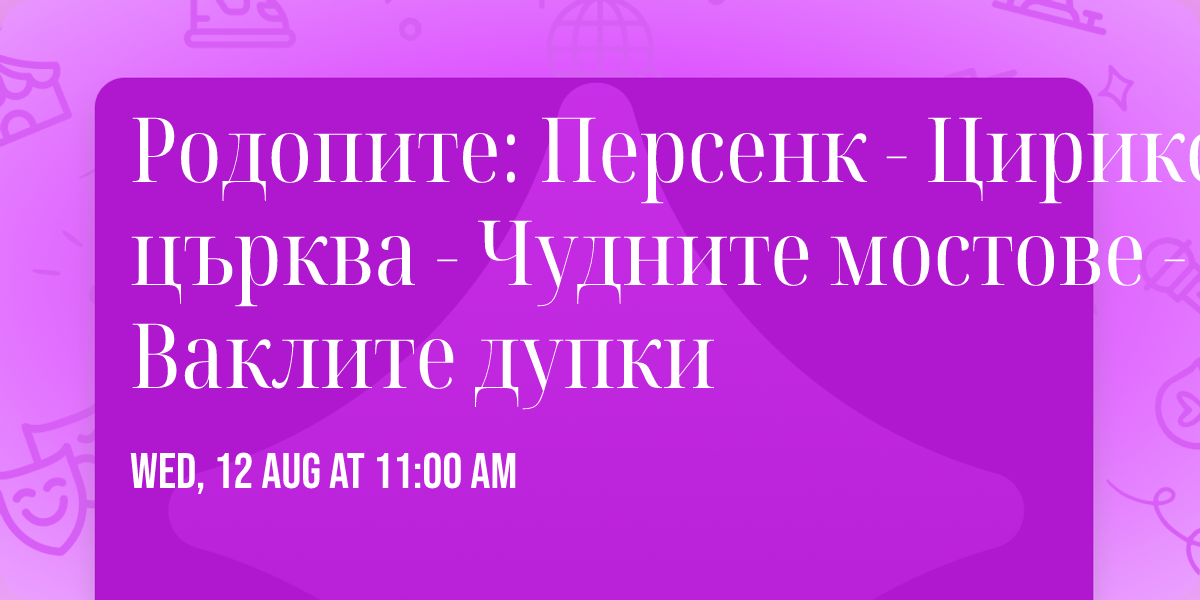 \u0420\u043e\u0434\u043e\u043f\u0438\u0442\u0435: \u041f\u0435\u0440\u0441\u0435\u043d\u043a - \u0426\u0438\u0440\u0438\u043a\u043e\u0432\u0430 \u0446\u044a\u0440\u043a\u0432\u0430 - \u0427\u0443\u0434\u043d\u0438\u0442\u0435 \u043c\u043e\u0441\u0442\u043e\u0432\u0435 - \u0412\u0430\u043a\u043b\u0438\u0442\u0435 \u0434\u0443\u043f\u043a\u0438 