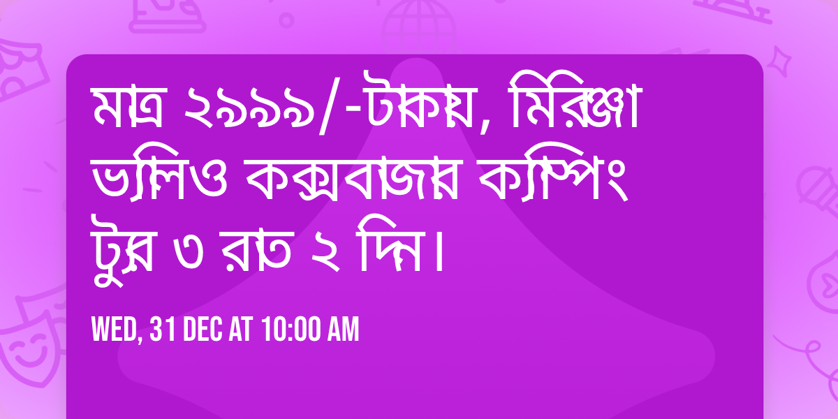 \u09ae\u09be\u09a4\u09cd\u09b0 \u09e8\u09ef\u09ef\u09ef\/-\u099f\u09be\u0995\u09be\u09df, \u09ae\u09bf\u09b0\u09bf\u099e\u09cd\u099c\u09be \u09ad\u09cd\u09af\u09be\u09b2\u09bf \u0993 \u0995\u0995\u09cd\u09b8\u09ac\u09be\u099c\u09be\u09b0 \u0995\u09cd\u09af\u09be\u09ae\u09cd\u09aa\u09bf\u0982 \u099f\u09cd\u09af\u09c1\u09b0 \u09e9 \u09b0\u09be\u09a4 \u09e8 \u09a6\u09bf\u09a8\u0964