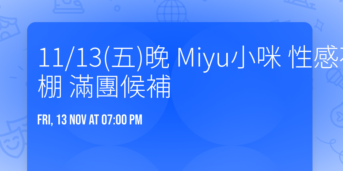 11\/13(\u4e94)\u665a Miyu\u5c0f\u54aa \u6027\u611f\u82b1\u9b41 \u5167\u8863\u4e01\/\u7434\u4e8c\u68da \u6eff\u5718\u5019\u88dc