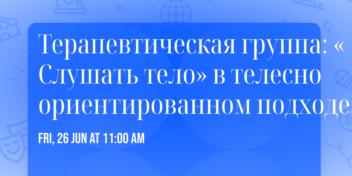 \u0422\u0435\u0440\u0430\u043f\u0435\u0432\u0442\u0438\u0447\u0435\u0441\u043a\u0430\u044f \u0433\u0440\u0443\u043f\u043f\u0430: \u00ab\u0421\u043b\u0443\u0448\u0430\u0442\u044c \u0442\u0435\u043b\u043e\u00bb \u0432 \u0442\u0435\u043b\u0435\u0441\u043d\u043e \u043e\u0440\u0438\u0435\u043d\u0442\u0438\u0440\u043e\u0432\u0430\u043d\u043d\u043e\u043c \u043f\u043e\u0434\u0445\u043e\u0434\u0435, \u041d\u0410\u0413\u0422\u0423