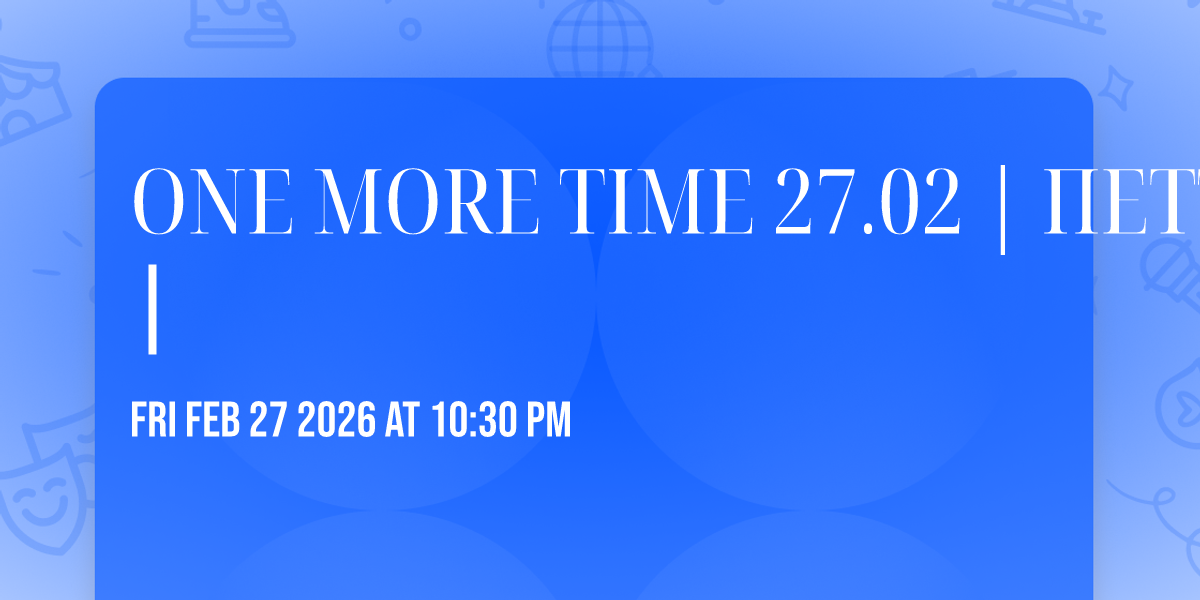 ONE MORE TIME 27.02 | ПЕТЪК |