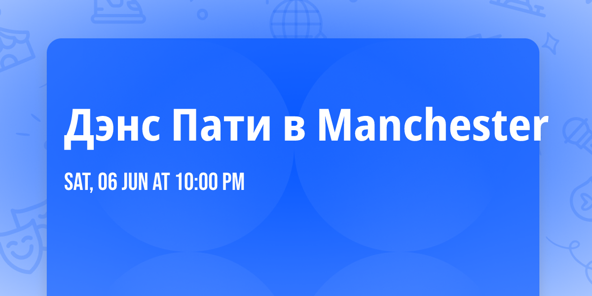 \u0414\u044d\u043d\u0441 \u041f\u0430\u0442\u0438 \u0432 Manchester