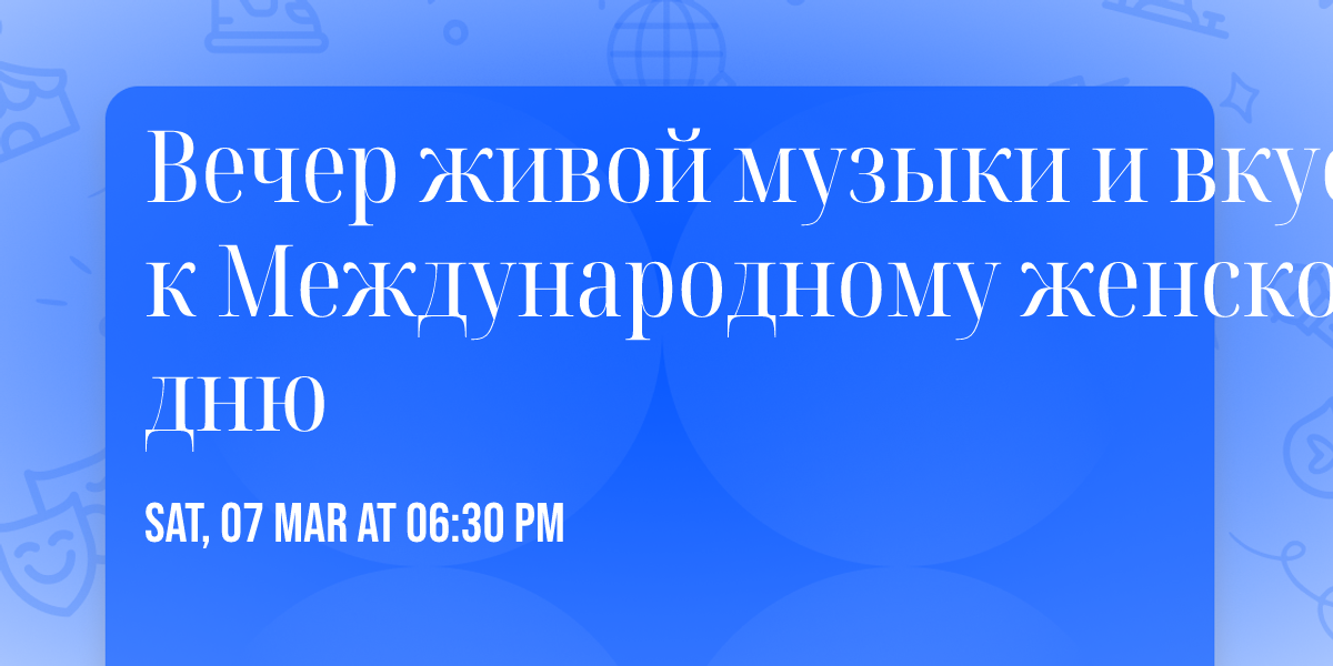 \u2728\u0412\u0435\u0447\u0435\u0440 \u0436\u0438\u0432\u043e\u0439 \u043c\u0443\u0437\u044b\u043a\u0438 \u0438 \u0432\u043a\u0443\u0441\u0430 \u2728 \u043a \u041c\u0435\u0436\u0434\u0443\u043d\u0430\u0440\u043e\u0434\u043d\u043e\u043c\u0443 \u0436\u0435\u043d\u0441\u043a\u043e\u043c\u0443 \u0434\u043d\u044e