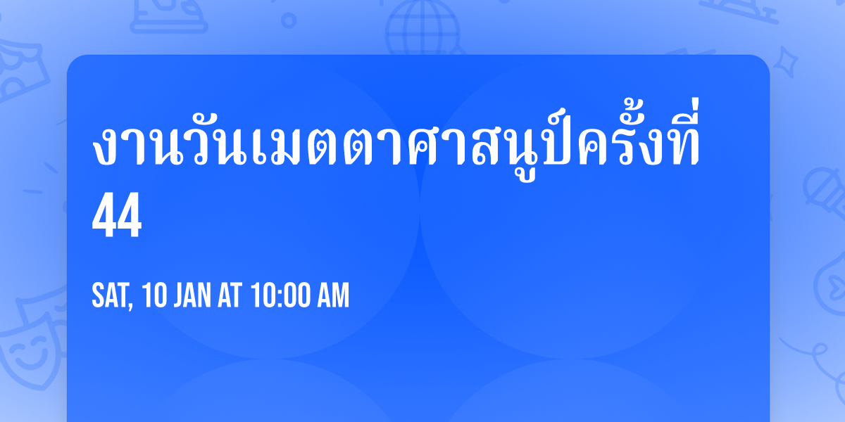 \u0e07\u0e32\u0e19\u0e27\u0e31\u0e19\u0e40\u0e21\u0e15\u0e15\u0e32\u0e28\u0e32\u0e2a\u0e19\u0e39\u0e1b\u0e4c\u0e04\u0e23\u0e31\u0e49\u0e07\u0e17\u0e35\u0e48 44